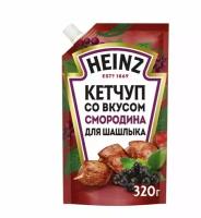 Heinz - кетчуп для шашлыка со вкусом Смородины, 320 гр