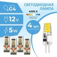 Светодиодная лампочка Apis LED G4 ULTRA 5W-12-4200K 4шт