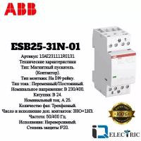 Модульный контактор ABB ESB25-31N-01 25А 220/24В AC/DC 1SAE231111R0131