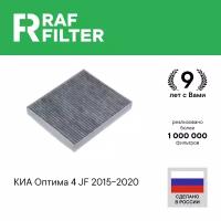 Фильтр салонный угольный Киа Оптима 4 JF 2015-2020 ОЕМ 97133D4000 Фильтр салона угольный Кия