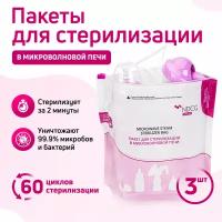 Пакеты для стерилизации в микроволновой печи NDCG mother care, 3 шт