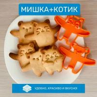 Форма для печенья "Мишка+Котик", Форма для вырубки теста, 2шт