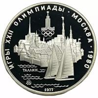 СССР 5 рублей 1977 г. (XXII летние Олимпийские Игры, Москва 1980 - Таллин) (Proof) (ММД)