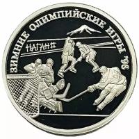 Россия 1 рубль 1997 г. (XVIII зимние Олимпийские Игры, Нагано 1998 - Хоккей) (Proof) (2)