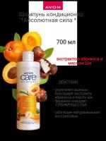 AVON Шампунь кондиционер " Абсолютная сила " c экстрактом абрикоса и маслом Ши - 700 мл