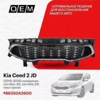 Решетка радиатора для Kia Ceed 2 JD 86350A2600, Киа Сид, год с 2015 по 2018, O.E.M