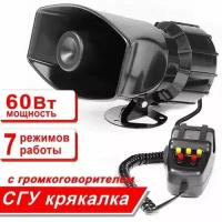 СГУ с крякалкой и громкоговорителем TAKARA 60W 7 режимов работы