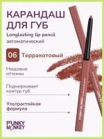 Funky Monkey Карандаш для губ стойкий Longlasting lip pencil тон 06