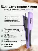 Щипцы-выпрямители с широкими пластинами EVOQUE LILAC Nano Titanium Wide