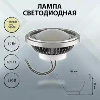 932142 Лампа LED 220V AR111 12W=100W 1100LM 140G SMD FR 3000K 20000H, шт