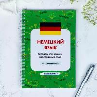 Блокнот Выручалкин. Тетрадь для записи Немецких слов