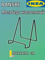 Рансби Икеа подставка для телефона, планшета, книги, картины