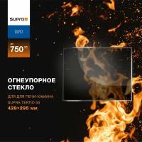 Стекло жаропрочное для камина и печи Schott Robax, 4мм 428*295 мм для топки Supra Tertio 55