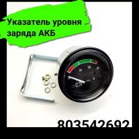 Указатель уровня заряда АКБ