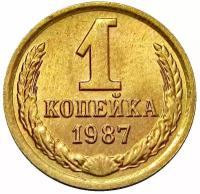 1 копейка 1987, UNC не наборная