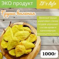 Груша вяленая 1000г