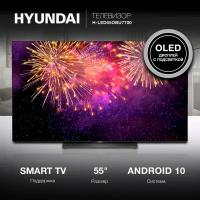 Телевизор Hyundai OLED H-LED55OBU7700, 55", OLED, 4K Ultra HD, Android TV, черный