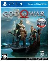 Видеоигра God of war 4 PS4, Издание на диске, Русская версия