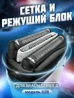 Насадка для электробритвы Braun 32B Series 3, сетка и режущий блок