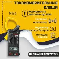 Токовые клещи MASTECH M266