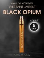 Духи по мотивам Yves Saint Laurent "Black Opium" 5 мл, AROMAKO