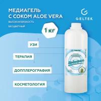 Гельтек Гель с соком Aloe Vera для ультразвуковой диагностики и терапии "медиагель", 1 л