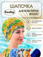 Шапочка для плавания для длинных волос с объемными рюшами Fashy радужный 3449-09