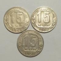 Набор 15 копеек 1946-1950 г