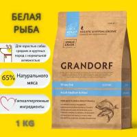 Сухой корм для собак Grandorf гипоаллергенный, Low Grain, белая рыба с рисом 1 уп. х 1 кг