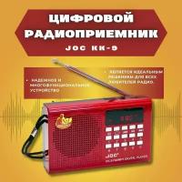 Радиоприемник цифровой JOC KK-9 (Radio FM, USB, microSD, Bluetooth (блютус), разъём для наушников и мощная литий-ионная батарея