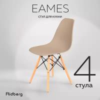 Комплект стульев RIDBERG DSW EAMES (4 шт., бежевый) Кухонные стулья со спинкой для гостиной, столовой