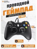 Геймпад для пк, xbox 360, консолей