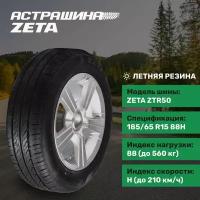 Авто шина Zeta ZTR50 185/65R15 88H