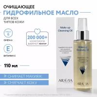 ARAVIA гидрофильное масло для умывания с антиоксидантами и омега-6 Professional Make-Up Cleansing Oil