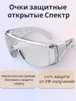 Очки защитные открытые Спектр