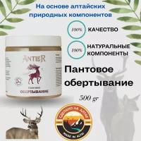 Пантовое обертывание Antler 500г