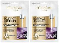 Loreal Возраст Эксперт, Тканевая Маска Аденозин,2 шт/