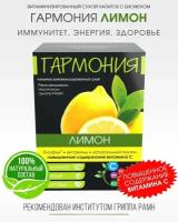 Витаминизированный сухой напиток лимон с Биофеном, порционный, 200гр, 10шт по 20 гр, Гармония