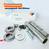 Ремкомплект шкворней (35х190) FOTON 1093 1099, YUEJIN 1080