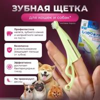 Зубная щетка для собак мелких пород анатомическая Japan Premium Pet с ручкой для снятия налета, цвет зеленый