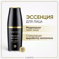 Эссенция для лица Limoni Premium Syn-Ake Anti-Wrinkle Essense 50 мл