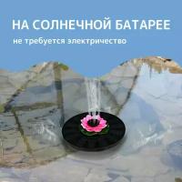 Плавающий фонтан «Лотос», 7 Вт, 200 л/ч, на солнечной батарее