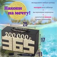 Интерактивная копилка для денег 200000 за 365 дней, дерево