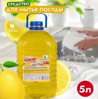 Clean&Green Средство для мытья посуды Greeny лимон, 5 л, 5 кг