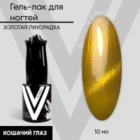 VogueNailsRu гель-лак кошачий глаз золотая лихорадка