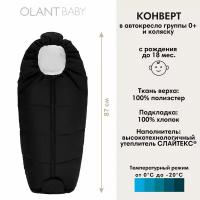 Конверт OLANT BABY в автокресло и коляску Siberia Mini, Black