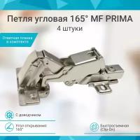 Петля мебельная угловая 165 с доводчиком MF Prima, быстросъемная 4 штуки