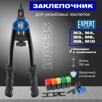 Заклепочник резьбовой STARTUL Expert (SE4081)