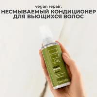 Cadiveu Essentials - vegan repair. Leave-in – Кондиционер несмываемый 120 мл