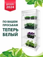 GARDEN SHOW Парник на подоконник Маргарита, 4 полки, белый, 460х240х1050 мм, оригинал